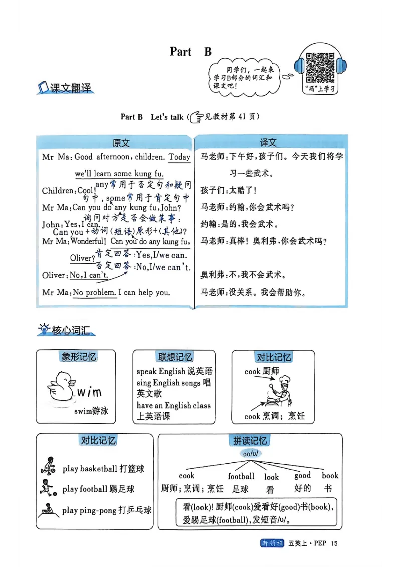 2025秋新领程英语五上知识梳理_《优翼新领程》25秋英语5年级上册（人教PEP）