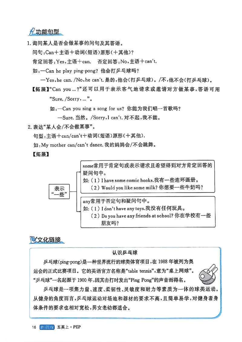 2025秋新领程英语五上知识梳理_《优翼新领程》25秋英语5年级上册（人教PEP）