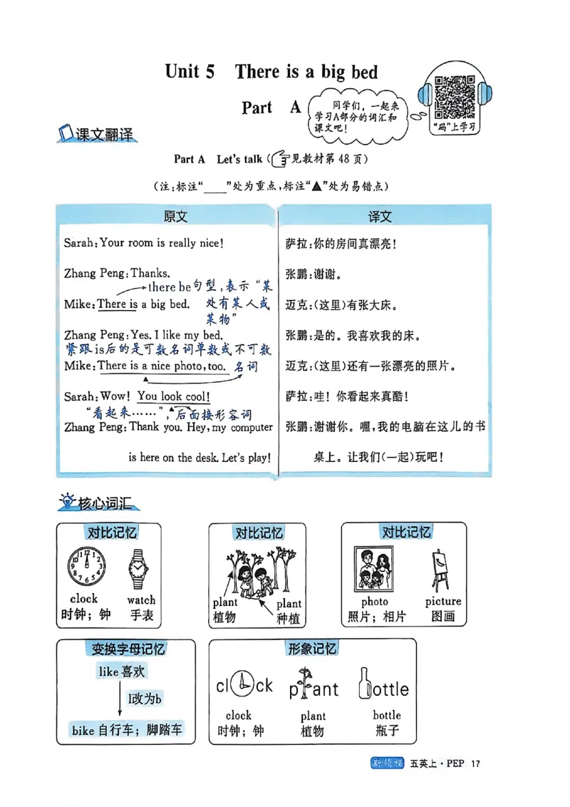 2025秋新领程英语五上知识梳理_《优翼新领程》25秋英语5年级上册（人教PEP）