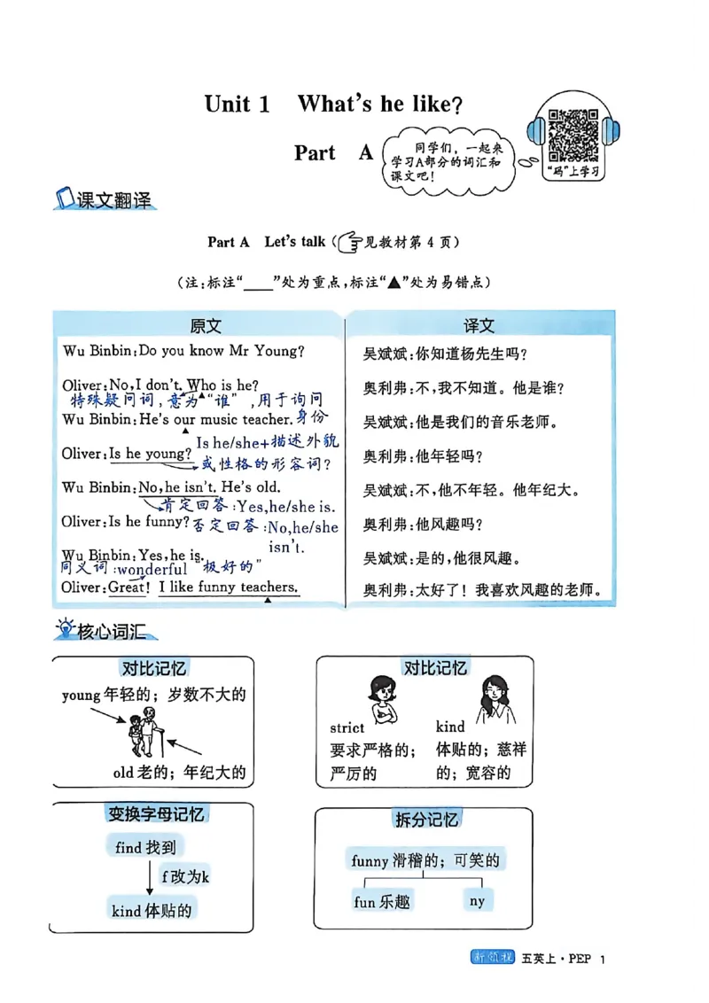 2025秋新领程英语五上知识梳理_《优翼新领程》25秋英语5年级上册（人教PEP）