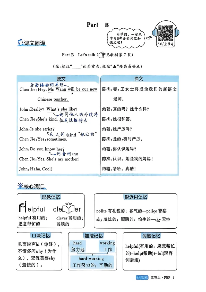 2025秋新领程英语五上知识梳理_《优翼新领程》25秋英语5年级上册（人教PEP）