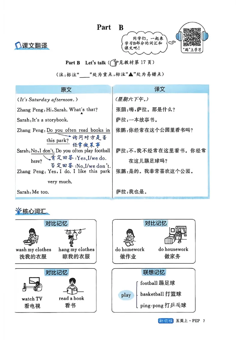 2025秋新领程英语五上知识梳理_《优翼新领程》25秋英语5年级上册（人教PEP）