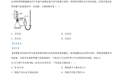 2019年高考化学试卷（上海）（解析卷）_历年高考真题合集_化学历年高考真题_新&middot;PDF版2008-2025&middot;高考化学真题_化学（按试卷类型分类）2008-2025_自主命题卷&middot;化学（2008-2025）(1)