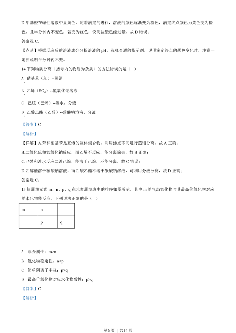 2019年高考化学试卷（上海）（解析卷）_历年高考真题合集_化学历年高考真题_新&middot;PDF版2008-2025&middot;高考化学真题_化学（按试卷类型分类）2008-2025_自主命题卷&middot;化学（2008-2025）(1)
