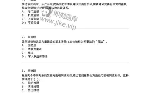 122-2019年军队文职考试《法学》真题-137207_军队文职(1)_01.军队文职真题-专业课_（全）版本一（历年真题+章节练习+模拟题）_法学(军队文职)_历年真题_纯题目