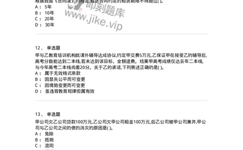 122-2019年军队文职考试《法学》真题-137207_军队文职(1)_01.军队文职真题-专业课_（全）版本一（历年真题+章节练习+模拟题）_法学(军队文职)_历年真题_纯题目