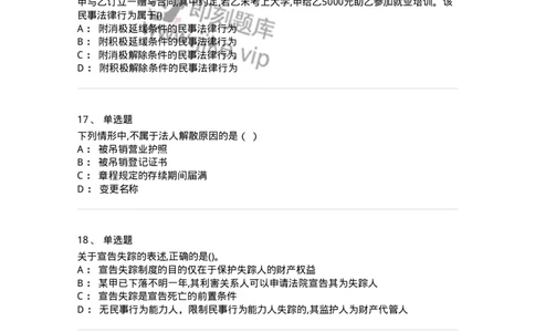 122-2019年军队文职考试《法学》真题-137207_军队文职(1)_01.军队文职真题-专业课_（全）版本一（历年真题+章节练习+模拟题）_法学(军队文职)_历年真题_纯题目
