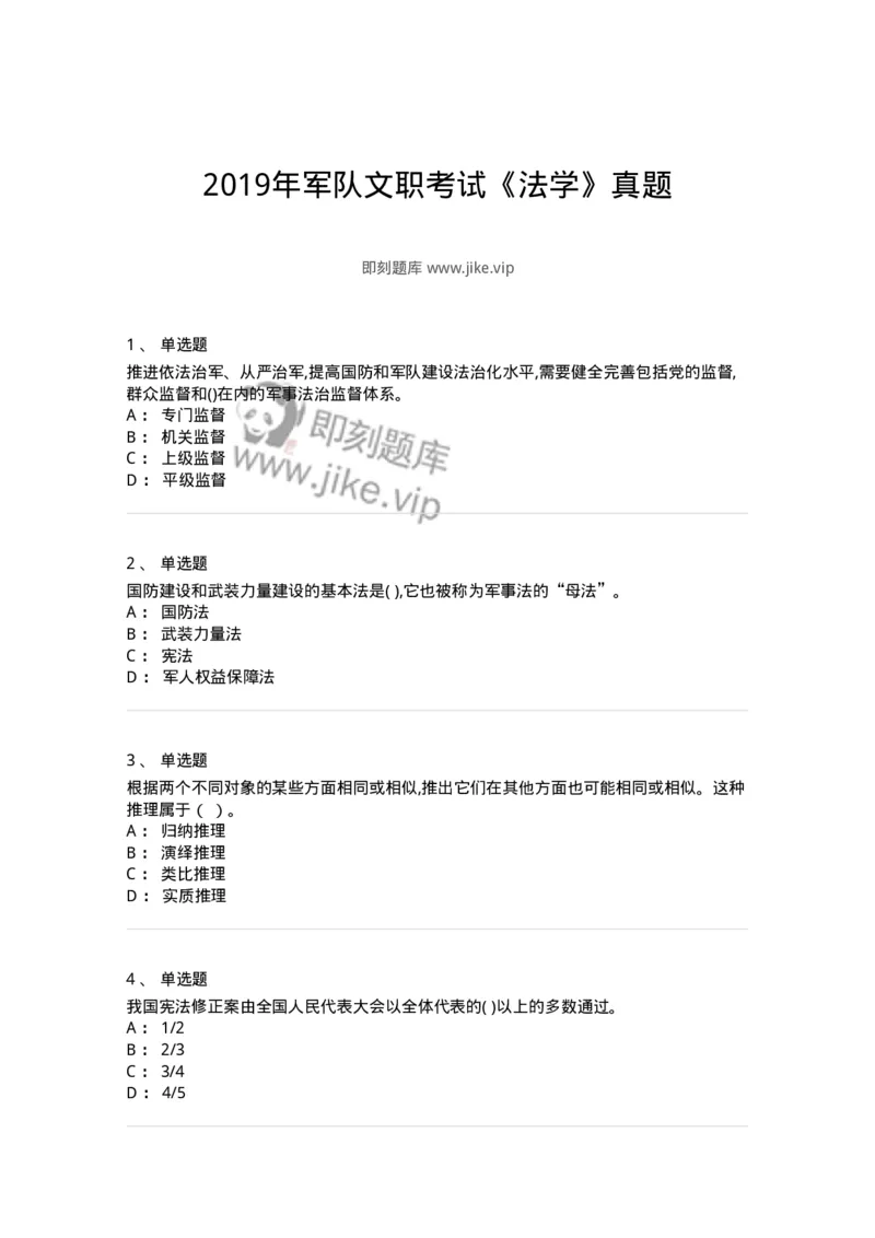 122-2019年军队文职考试《法学》真题-137207_军队文职(1)_01.军队文职真题-专业课_（全）版本一（历年真题+章节练习+模拟题）_法学(军队文职)_历年真题_纯题目