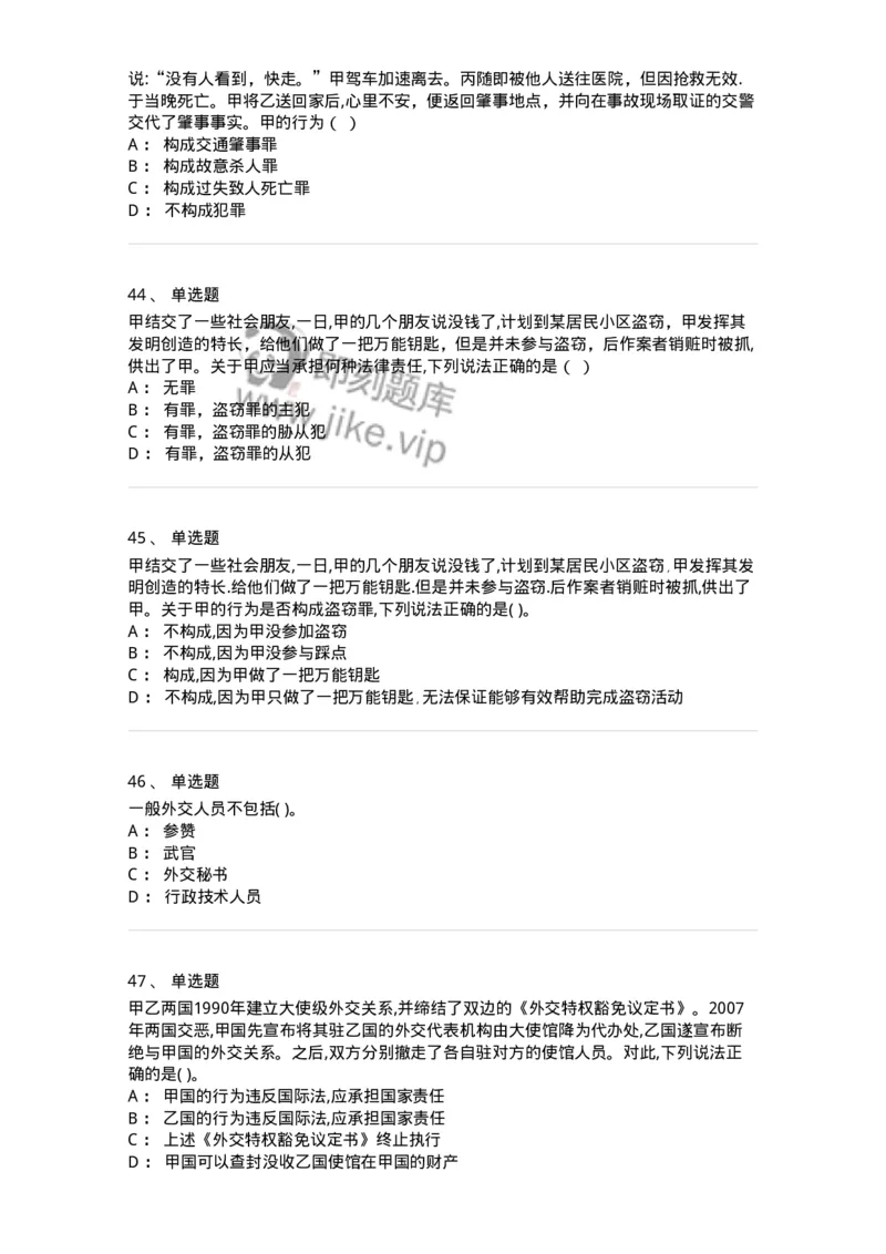 122-2019年军队文职考试《法学》真题-137207_军队文职(1)_01.军队文职真题-专业课_（全）版本一（历年真题+章节练习+模拟题）_法学(军队文职)_历年真题_纯题目