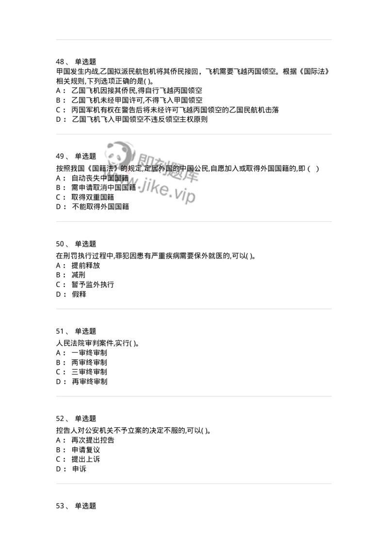 122-2019年军队文职考试《法学》真题-137207_军队文职(1)_01.军队文职真题-专业课_（全）版本一（历年真题+章节练习+模拟题）_法学(军队文职)_历年真题_纯题目