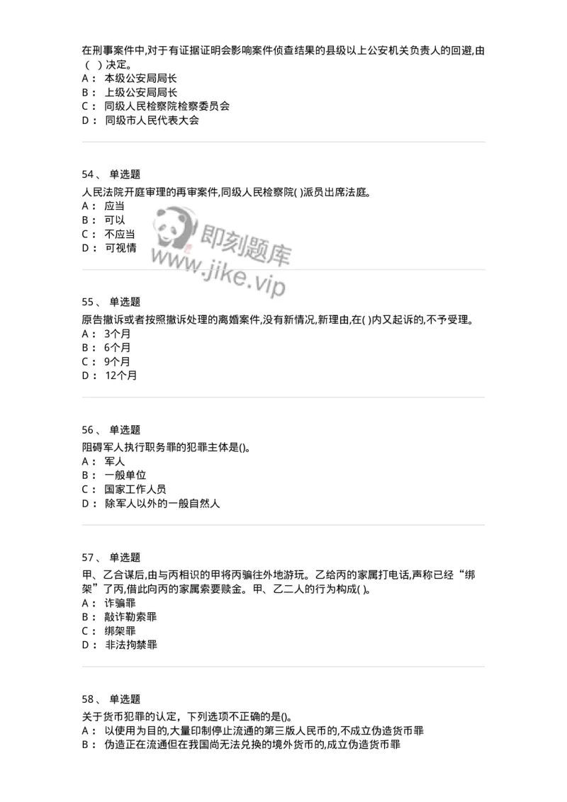 122-2019年军队文职考试《法学》真题-137207_军队文职(1)_01.军队文职真题-专业课_（全）版本一（历年真题+章节练习+模拟题）_法学(军队文职)_历年真题_纯题目