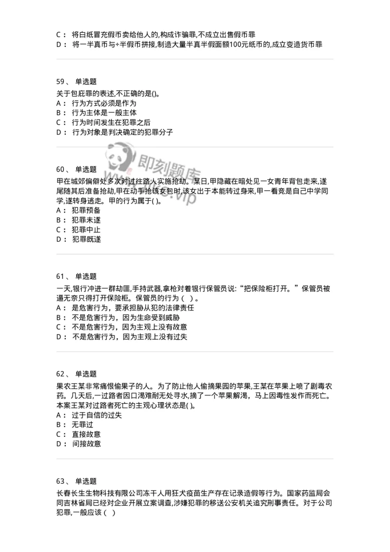 122-2019年军队文职考试《法学》真题-137207_军队文职(1)_01.军队文职真题-专业课_（全）版本一（历年真题+章节练习+模拟题）_法学(军队文职)_历年真题_纯题目