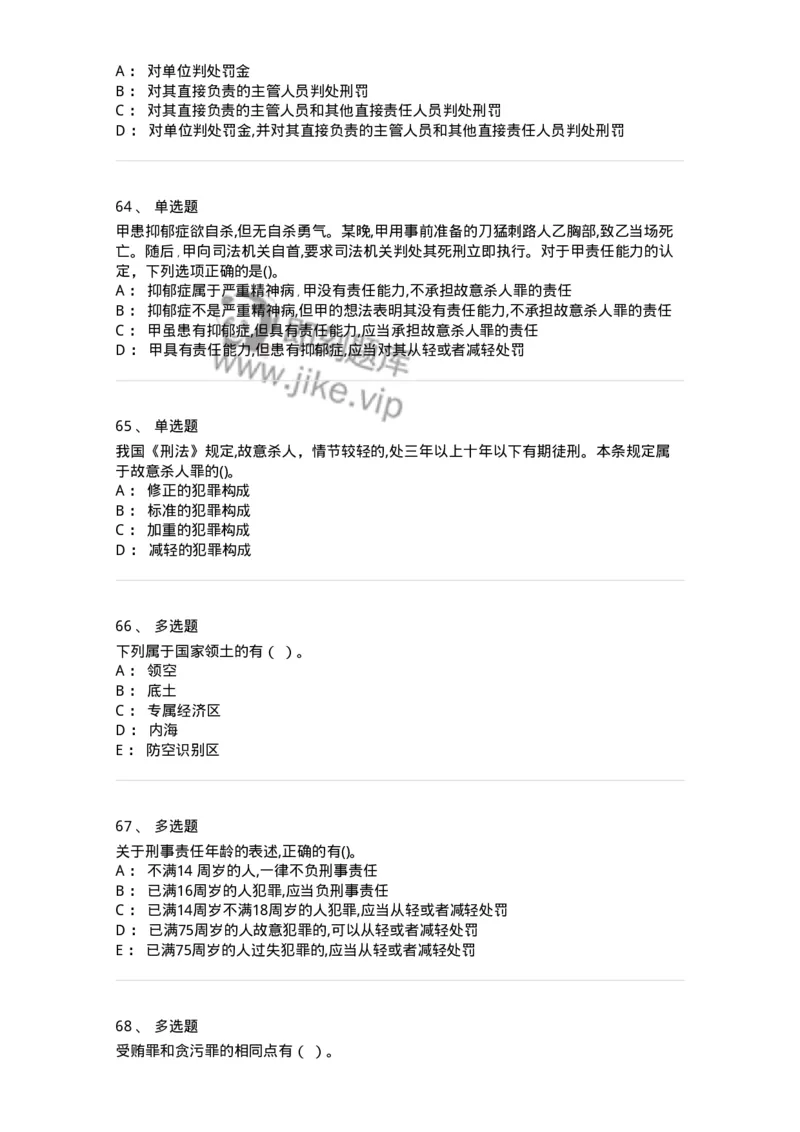 122-2019年军队文职考试《法学》真题-137207_军队文职(1)_01.军队文职真题-专业课_（全）版本一（历年真题+章节练习+模拟题）_法学(军队文职)_历年真题_纯题目