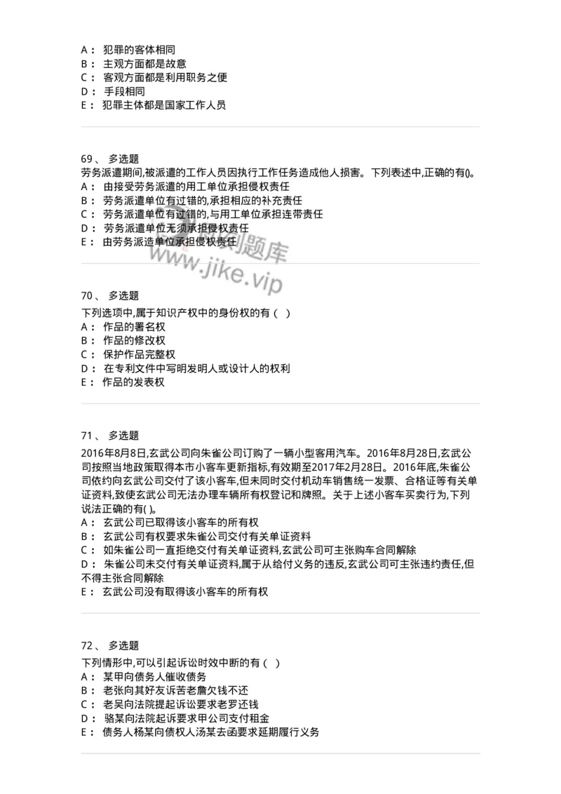 122-2019年军队文职考试《法学》真题-137207_军队文职(1)_01.军队文职真题-专业课_（全）版本一（历年真题+章节练习+模拟题）_法学(军队文职)_历年真题_纯题目