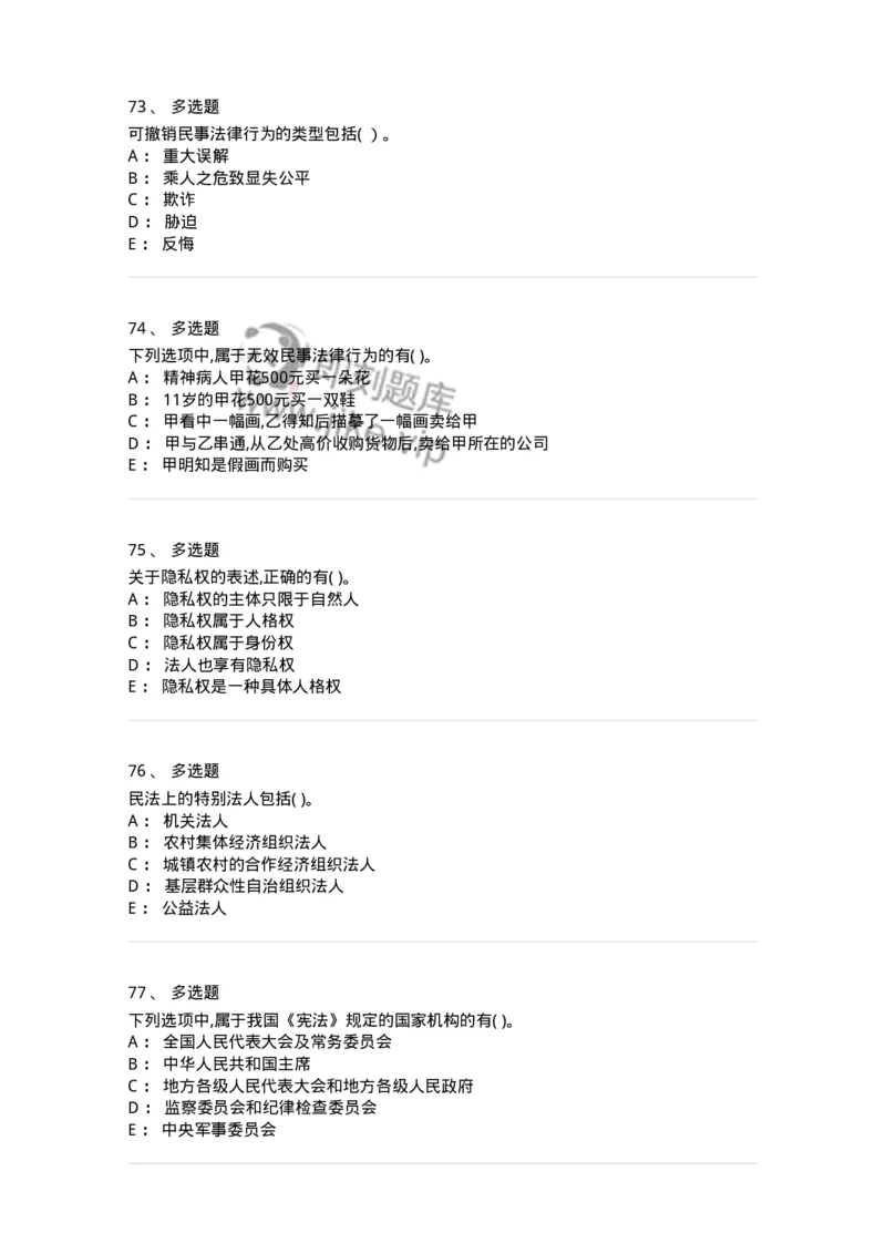 122-2019年军队文职考试《法学》真题-137207_军队文职(1)_01.军队文职真题-专业课_（全）版本一（历年真题+章节练习+模拟题）_法学(军队文职)_历年真题_纯题目