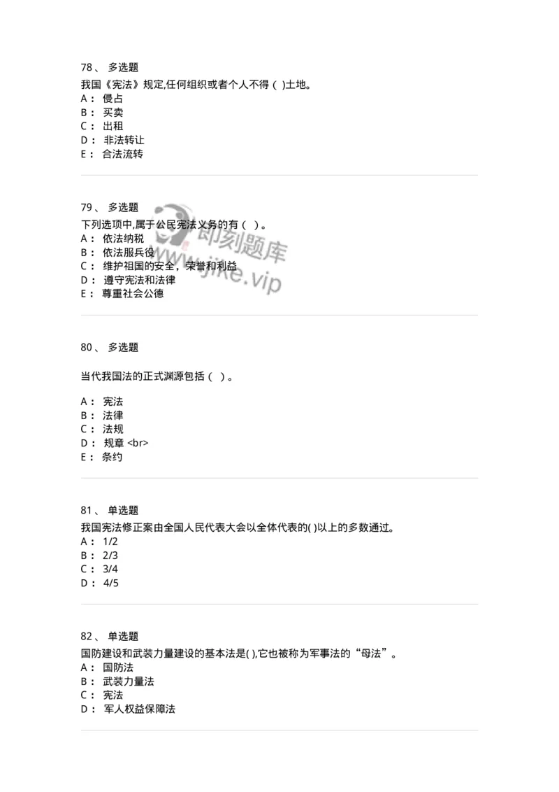122-2019年军队文职考试《法学》真题-137207_军队文职(1)_01.军队文职真题-专业课_（全）版本一（历年真题+章节练习+模拟题）_法学(军队文职)_历年真题_纯题目