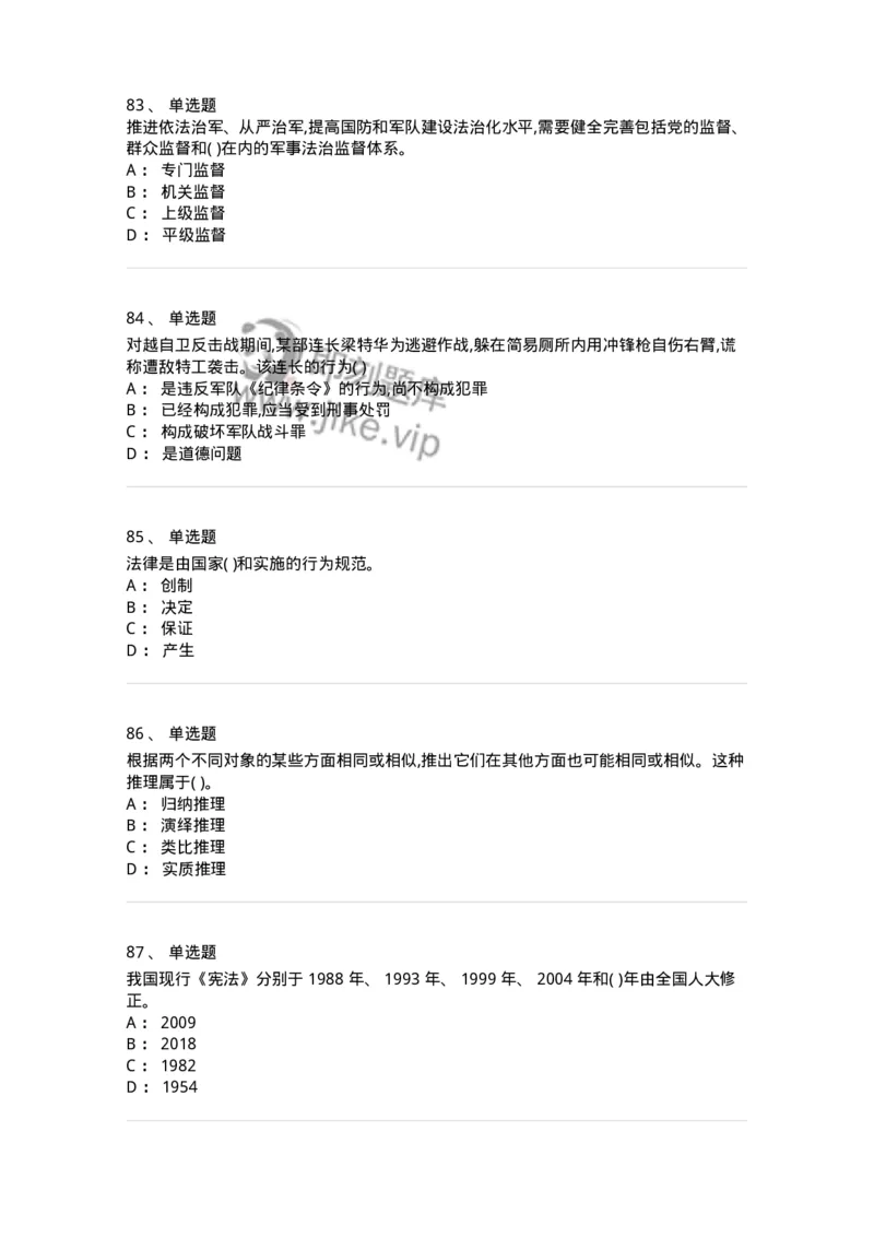 122-2019年军队文职考试《法学》真题-137207_军队文职(1)_01.军队文职真题-专业课_（全）版本一（历年真题+章节练习+模拟题）_法学(军队文职)_历年真题_纯题目
