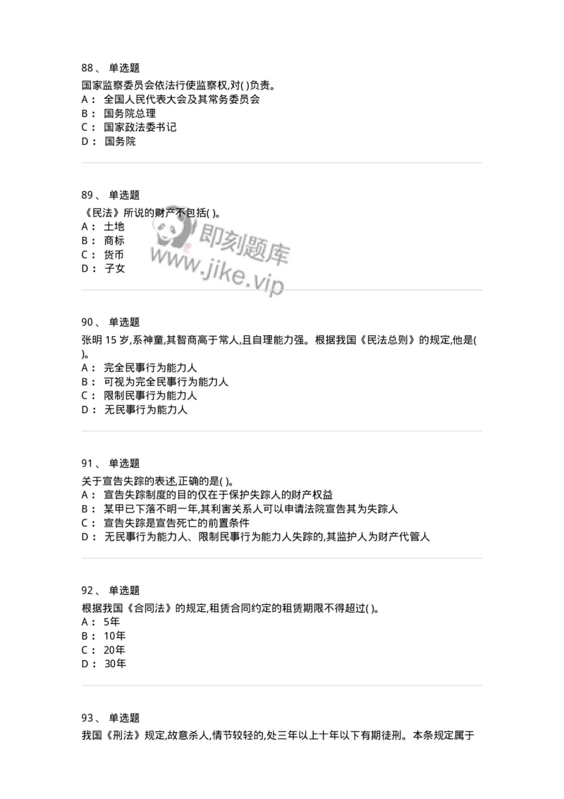 122-2019年军队文职考试《法学》真题-137207_军队文职(1)_01.军队文职真题-专业课_（全）版本一（历年真题+章节练习+模拟题）_法学(军队文职)_历年真题_纯题目