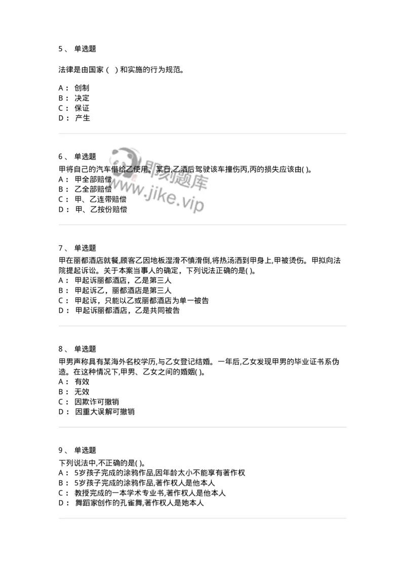 122-2019年军队文职考试《法学》真题-137207_军队文职(1)_01.军队文职真题-专业课_（全）版本一（历年真题+章节练习+模拟题）_法学(军队文职)_历年真题_纯题目