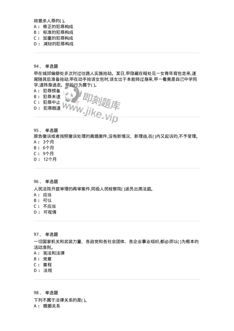 122-2019年军队文职考试《法学》真题-137207_军队文职(1)_01.军队文职真题-专业课_（全）版本一（历年真题+章节练习+模拟题）_法学(军队文职)_历年真题_纯题目