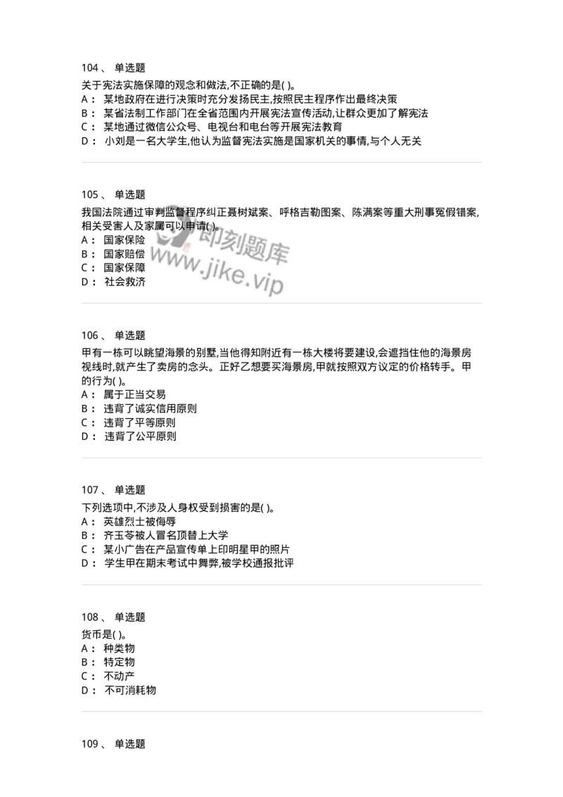 122-2019年军队文职考试《法学》真题-137207_军队文职(1)_01.军队文职真题-专业课_（全）版本一（历年真题+章节练习+模拟题）_法学(军队文职)_历年真题_纯题目