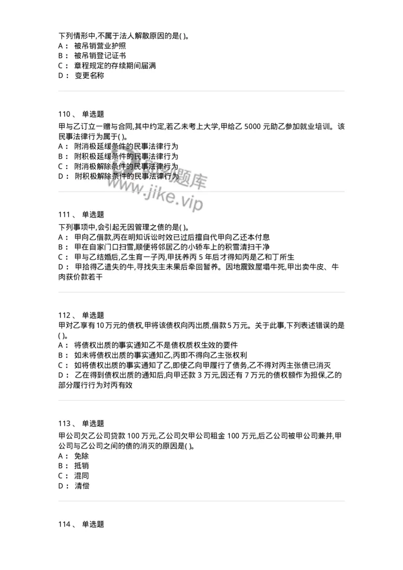 122-2019年军队文职考试《法学》真题-137207_军队文职(1)_01.军队文职真题-专业课_（全）版本一（历年真题+章节练习+模拟题）_法学(军队文职)_历年真题_纯题目