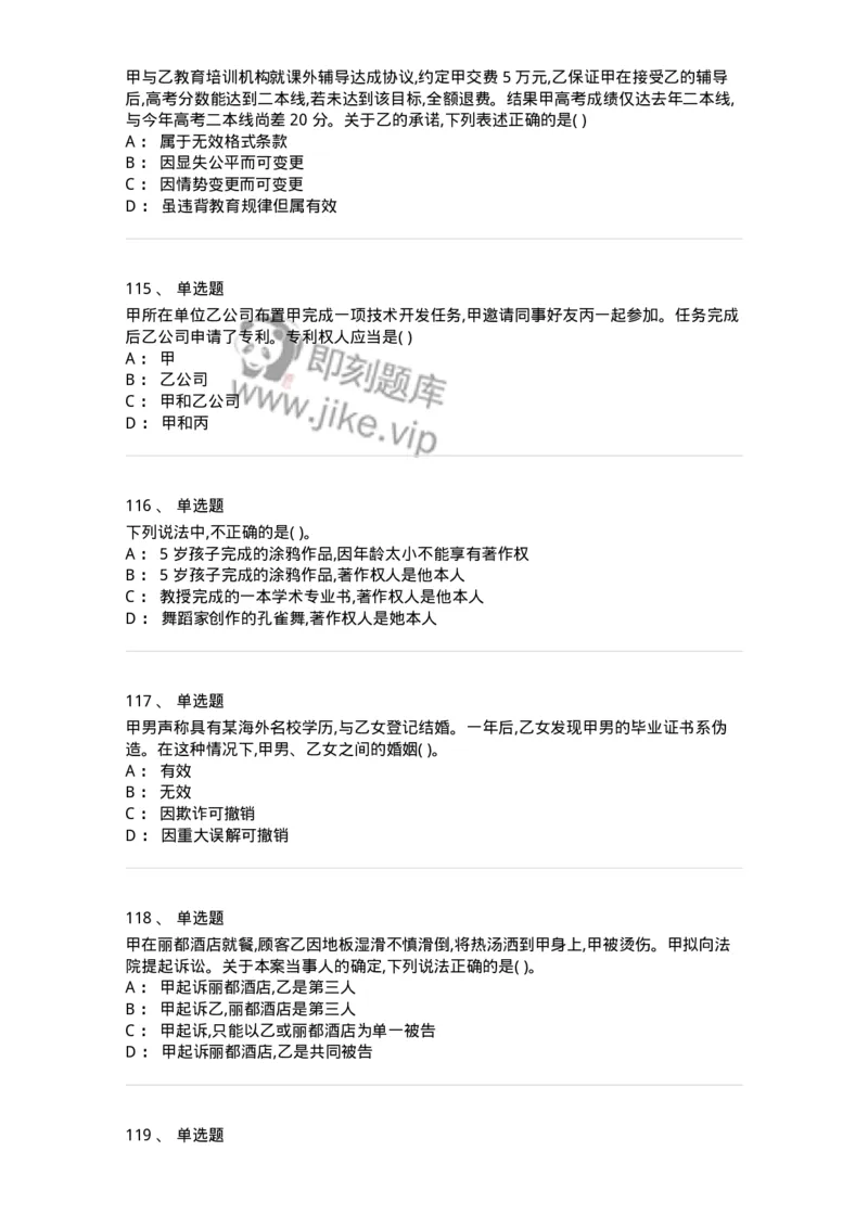 122-2019年军队文职考试《法学》真题-137207_军队文职(1)_01.军队文职真题-专业课_（全）版本一（历年真题+章节练习+模拟题）_法学(军队文职)_历年真题_纯题目