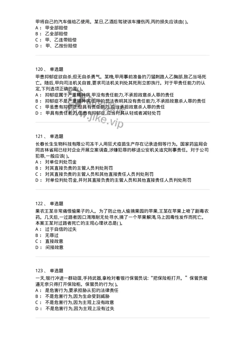 122-2019年军队文职考试《法学》真题-137207_军队文职(1)_01.军队文职真题-专业课_（全）版本一（历年真题+章节练习+模拟题）_法学(军队文职)_历年真题_纯题目