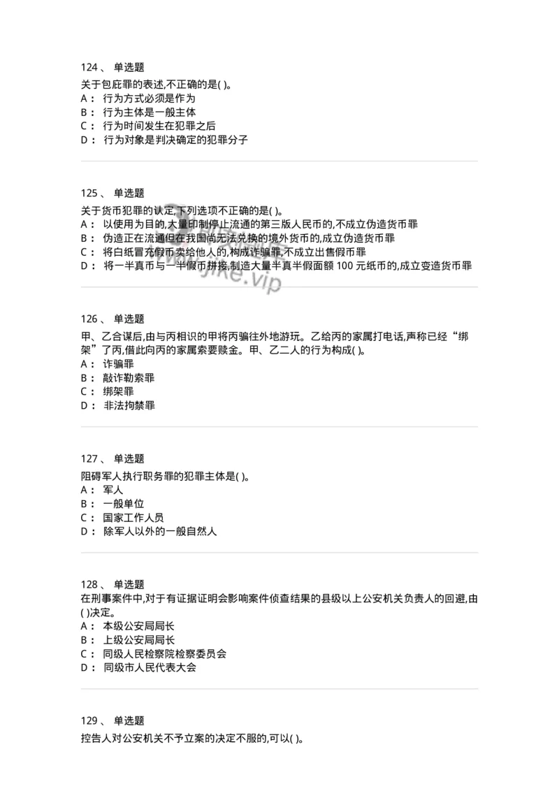 122-2019年军队文职考试《法学》真题-137207_军队文职(1)_01.军队文职真题-专业课_（全）版本一（历年真题+章节练习+模拟题）_法学(军队文职)_历年真题_纯题目