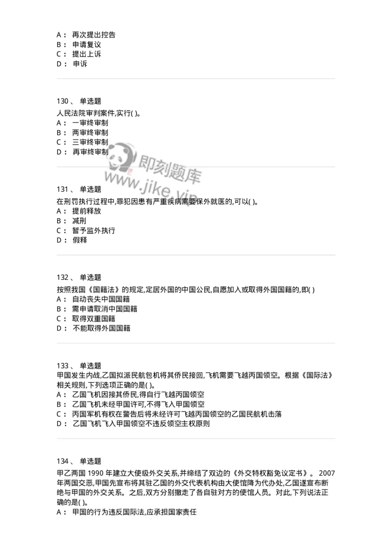 122-2019年军队文职考试《法学》真题-137207_军队文职(1)_01.军队文职真题-专业课_（全）版本一（历年真题+章节练习+模拟题）_法学(军队文职)_历年真题_纯题目