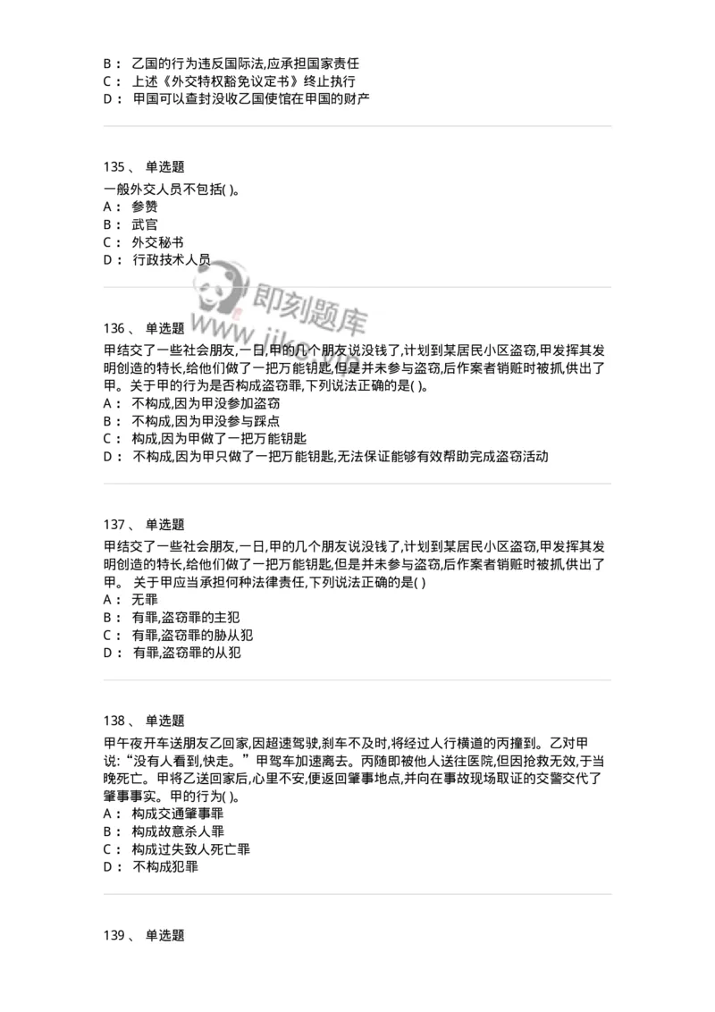 122-2019年军队文职考试《法学》真题-137207_军队文职(1)_01.军队文职真题-专业课_（全）版本一（历年真题+章节练习+模拟题）_法学(军队文职)_历年真题_纯题目