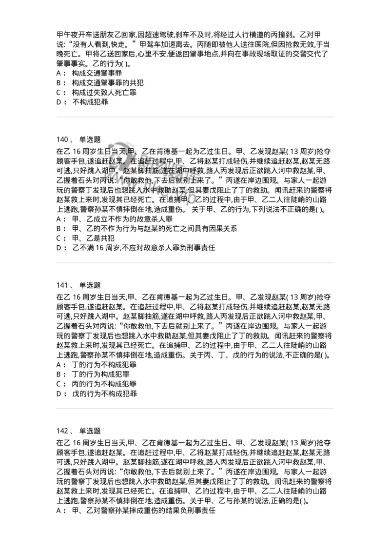122-2019年军队文职考试《法学》真题-137207_军队文职(1)_01.军队文职真题-专业课_（全）版本一（历年真题+章节练习+模拟题）_法学(军队文职)_历年真题_纯题目