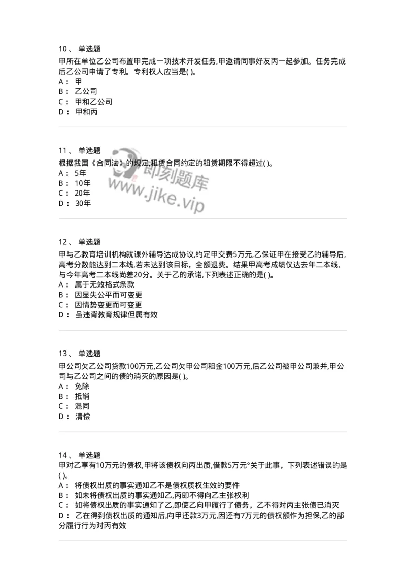 122-2019年军队文职考试《法学》真题-137207_军队文职(1)_01.军队文职真题-专业课_（全）版本一（历年真题+章节练习+模拟题）_法学(军队文职)_历年真题_纯题目