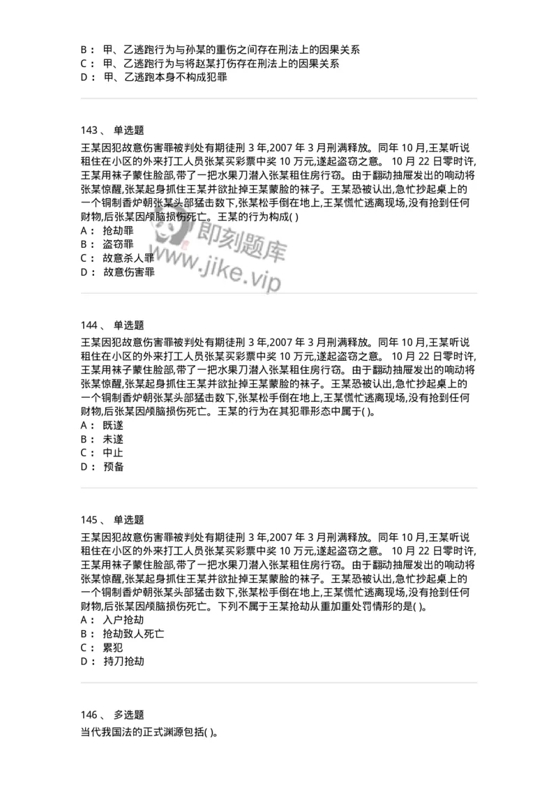 122-2019年军队文职考试《法学》真题-137207_军队文职(1)_01.军队文职真题-专业课_（全）版本一（历年真题+章节练习+模拟题）_法学(军队文职)_历年真题_纯题目