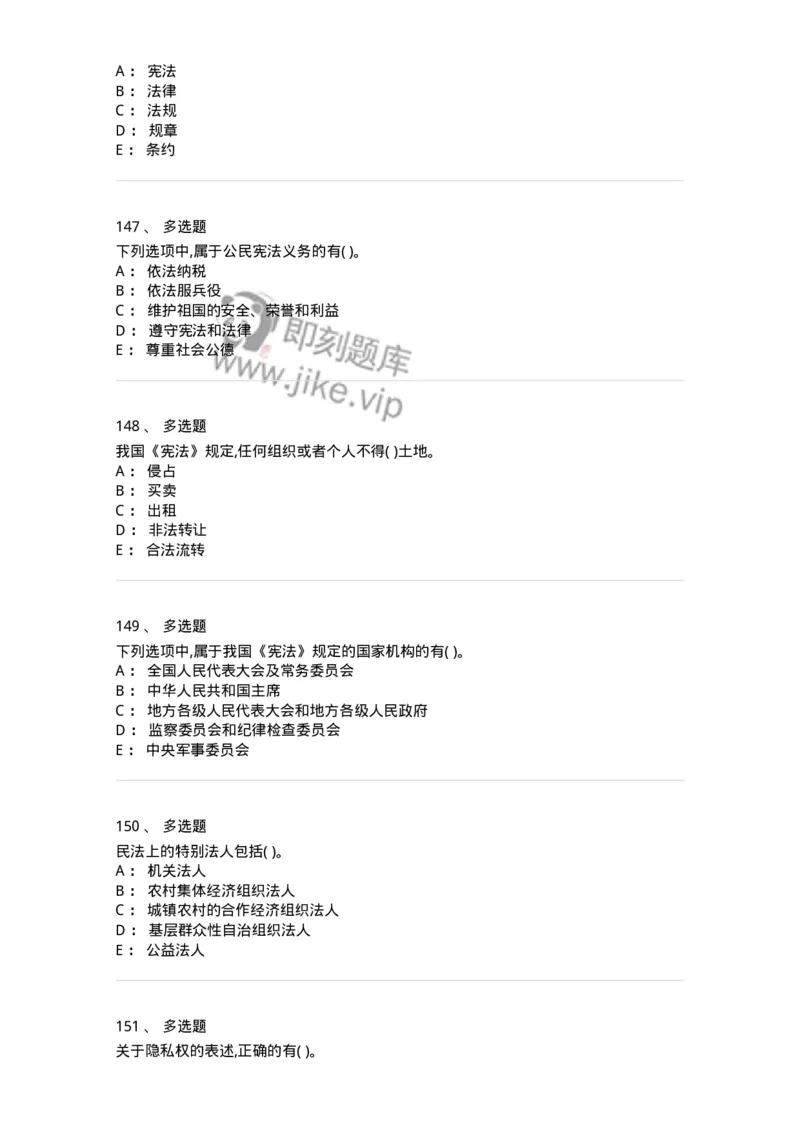122-2019年军队文职考试《法学》真题-137207_军队文职(1)_01.军队文职真题-专业课_（全）版本一（历年真题+章节练习+模拟题）_法学(军队文职)_历年真题_纯题目