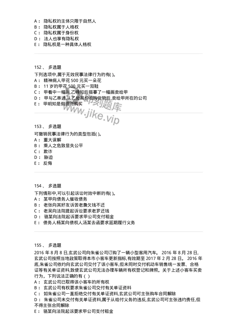 122-2019年军队文职考试《法学》真题-137207_军队文职(1)_01.军队文职真题-专业课_（全）版本一（历年真题+章节练习+模拟题）_法学(军队文职)_历年真题_纯题目