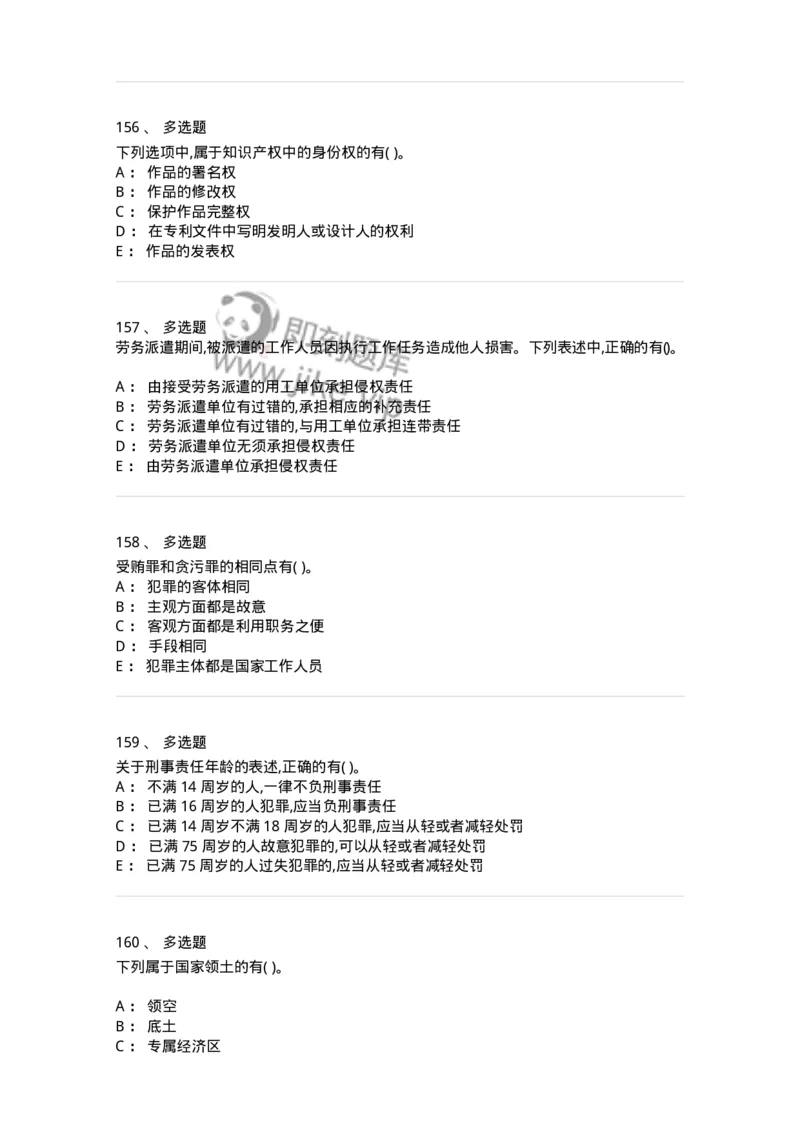 122-2019年军队文职考试《法学》真题-137207_军队文职(1)_01.军队文职真题-专业课_（全）版本一（历年真题+章节练习+模拟题）_法学(军队文职)_历年真题_纯题目