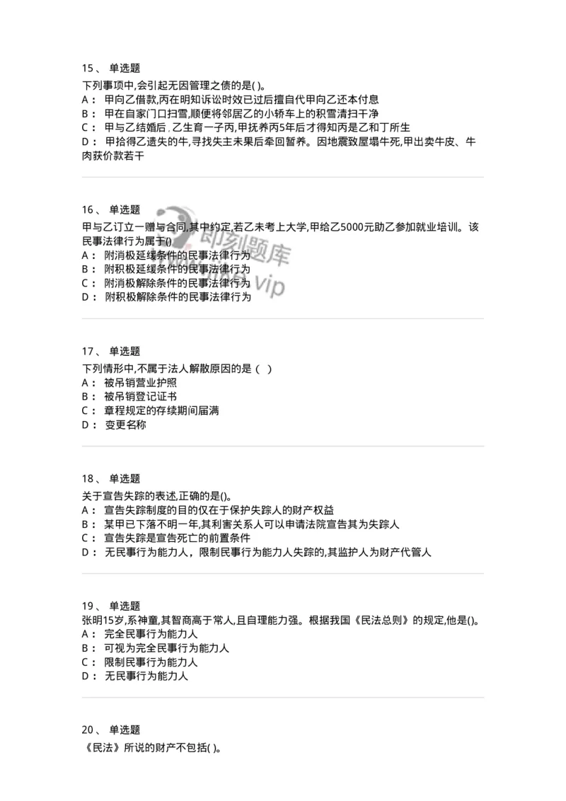 122-2019年军队文职考试《法学》真题-137207_军队文职(1)_01.军队文职真题-专业课_（全）版本一（历年真题+章节练习+模拟题）_法学(军队文职)_历年真题_纯题目