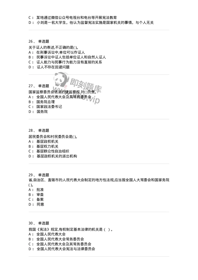 122-2019年军队文职考试《法学》真题-137207_军队文职(1)_01.军队文职真题-专业课_（全）版本一（历年真题+章节练习+模拟题）_法学(军队文职)_历年真题_纯题目