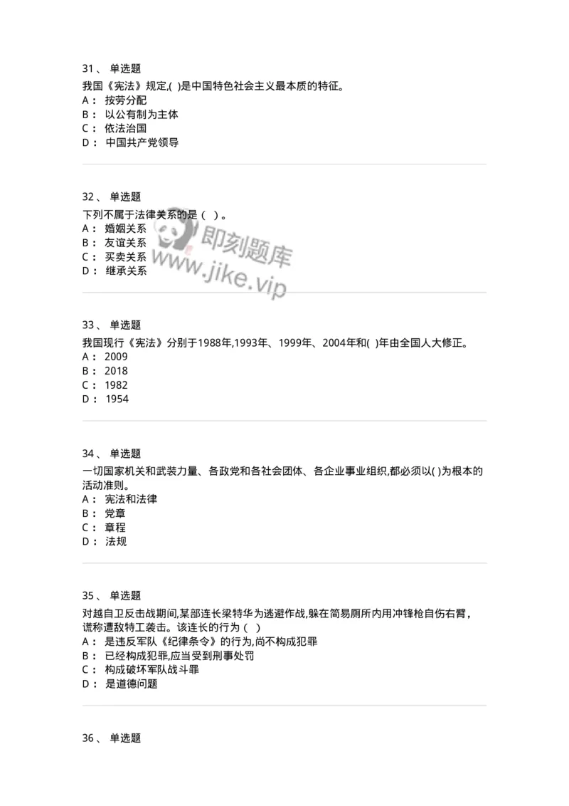 122-2019年军队文职考试《法学》真题-137207_军队文职(1)_01.军队文职真题-专业课_（全）版本一（历年真题+章节练习+模拟题）_法学(军队文职)_历年真题_纯题目