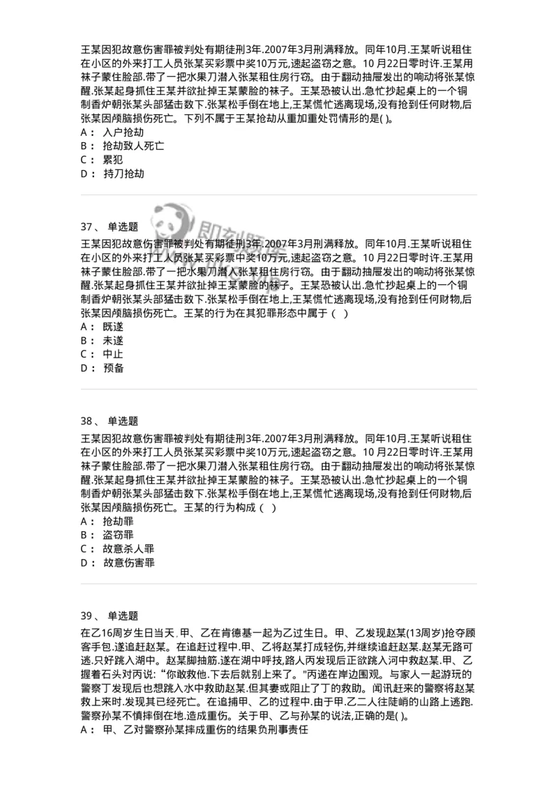 122-2019年军队文职考试《法学》真题-137207_军队文职(1)_01.军队文职真题-专业课_（全）版本一（历年真题+章节练习+模拟题）_法学(军队文职)_历年真题_纯题目
