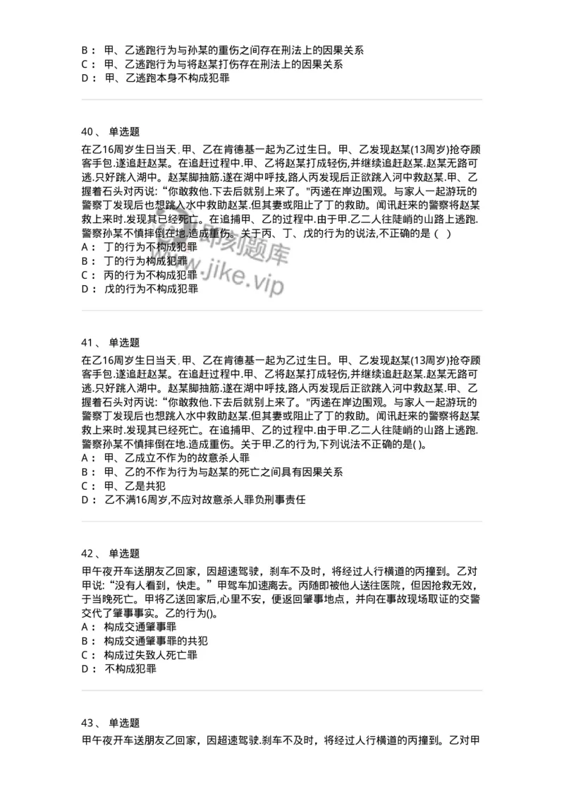122-2019年军队文职考试《法学》真题-137207_军队文职(1)_01.军队文职真题-专业课_（全）版本一（历年真题+章节练习+模拟题）_法学(军队文职)_历年真题_纯题目