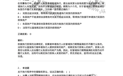 504050121-执行程序-196963_军队文职(1)_01.军队文职真题-专业课_（全）版本一（历年真题+章节练习+模拟题）_法学(军队文职)_章节练习_题目+解析