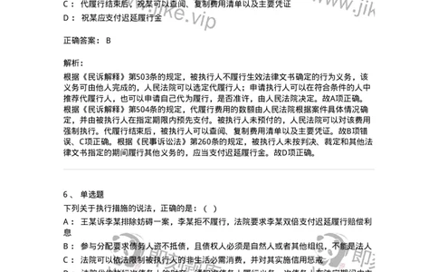 504050121-执行程序-196963_军队文职(1)_01.军队文职真题-专业课_（全）版本一（历年真题+章节练习+模拟题）_法学(军队文职)_章节练习_题目+解析