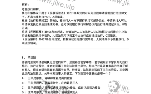 504050121-执行程序-196963_军队文职(1)_01.军队文职真题-专业课_（全）版本一（历年真题+章节练习+模拟题）_法学(军队文职)_章节练习_题目+解析