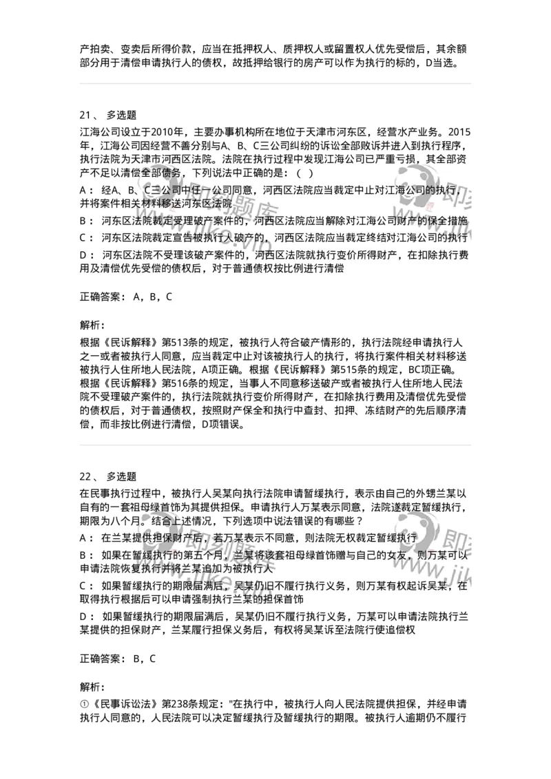 504050121-执行程序-196963_军队文职(1)_01.军队文职真题-专业课_（全）版本一（历年真题+章节练习+模拟题）_法学(军队文职)_章节练习_题目+解析