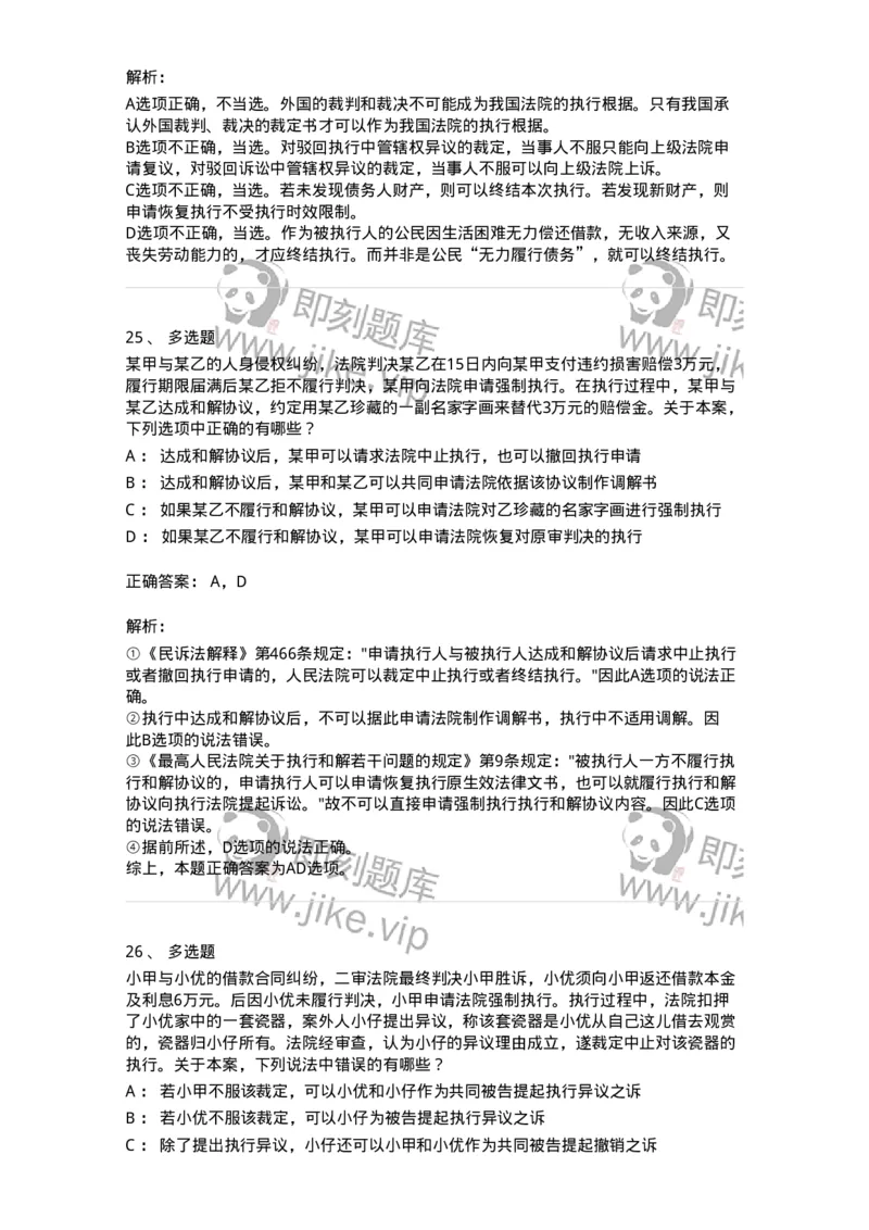 504050121-执行程序-196963_军队文职(1)_01.军队文职真题-专业课_（全）版本一（历年真题+章节练习+模拟题）_法学(军队文职)_章节练习_题目+解析