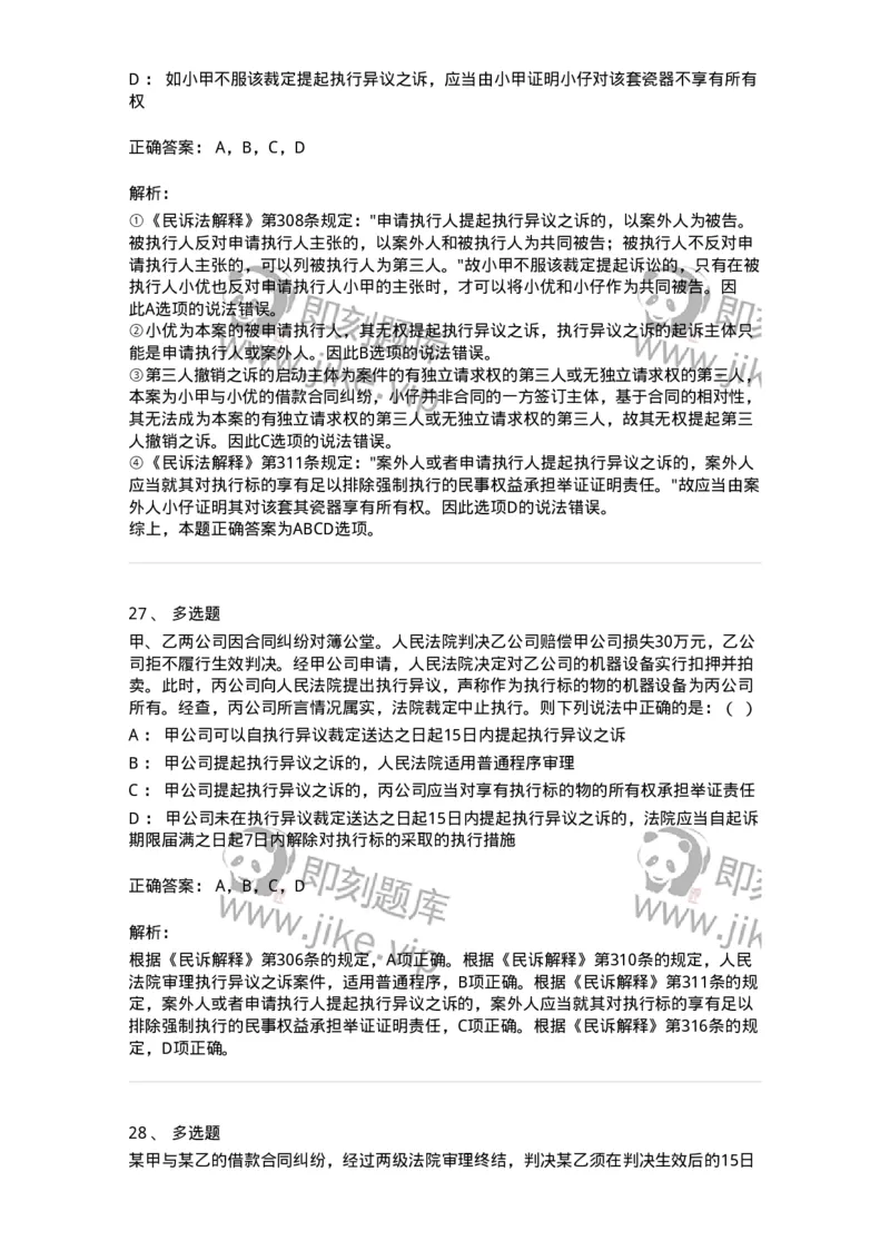 504050121-执行程序-196963_军队文职(1)_01.军队文职真题-专业课_（全）版本一（历年真题+章节练习+模拟题）_法学(军队文职)_章节练习_题目+解析