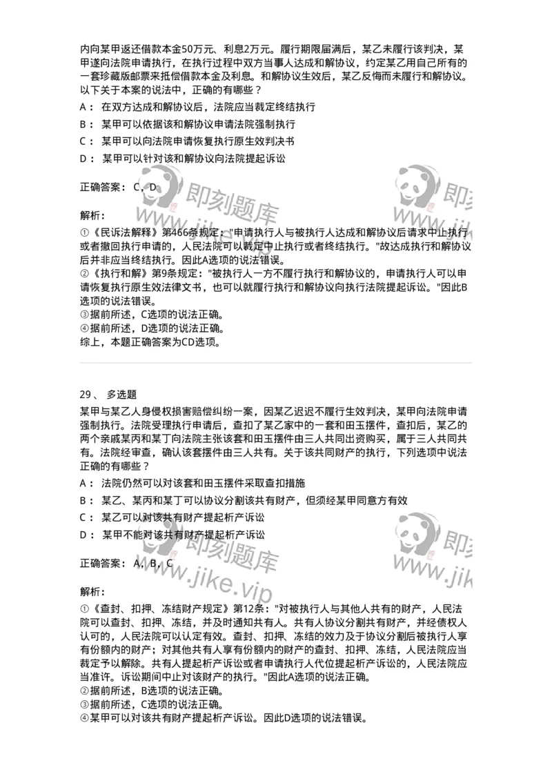 504050121-执行程序-196963_军队文职(1)_01.军队文职真题-专业课_（全）版本一（历年真题+章节练习+模拟题）_法学(军队文职)_章节练习_题目+解析