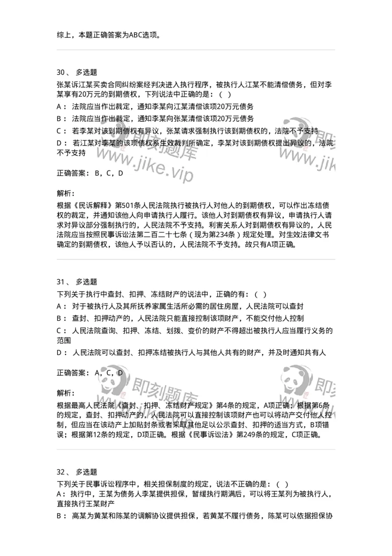 504050121-执行程序-196963_军队文职(1)_01.军队文职真题-专业课_（全）版本一（历年真题+章节练习+模拟题）_法学(军队文职)_章节练习_题目+解析